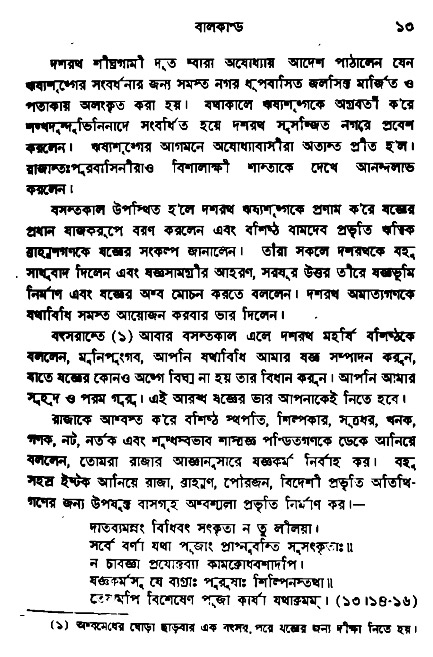 Ramayan